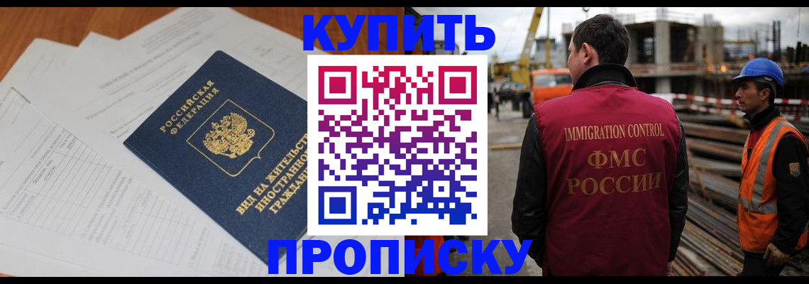 прописка в Сухом Логе